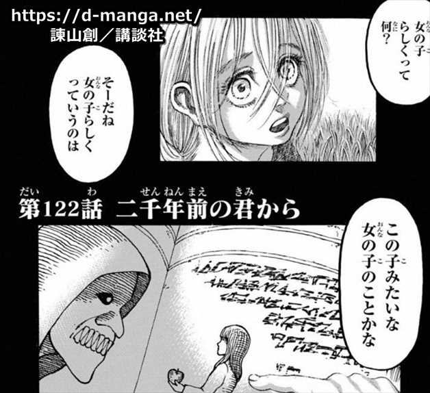 進撃の巨人考察 1話目の伏線がヤバすぎたｗ二千年後の君のタイトルの意味とは 845とバビロン王朝との関連まとめ 00 ドル漫