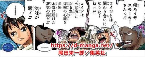 ワンピース ロッキーポート事件の 真相 がヤバすぎたｗｗ コビー ドル漫