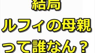 ワンピース考察 麦わらの 9人目の仲間 の正体がジンベエと完全に判明 ウルージさん説や数字の法則説まとめ ドル漫