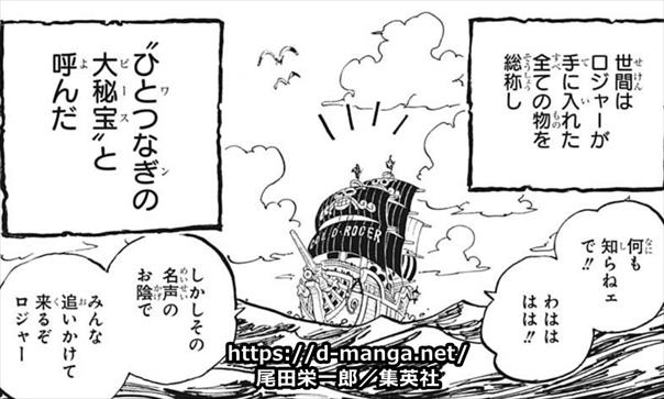 ワンピース考察 ひとつなぎの大秘宝の ヤバい正体 とは One Pieceの本当の意味とは 予想まとめ 空白の歴史 月から見た風景 存在しない説 ドル漫