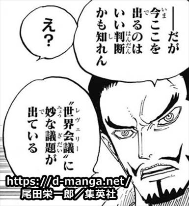 ワンピース 藤虎イッショウの 正体 がヤバすぎたｗｗ ズシズシの実 能力強さまとめ 十二支仲間説 ドル漫