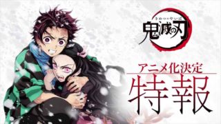 アニメ い 2 ば や 期 きめ つの