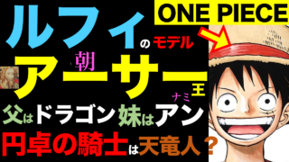 ワンピース くいなとは結局何者なのか ゾロの幼馴染 たしぎと同一人物説 光月一族 ドル漫